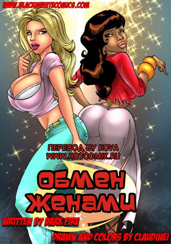 секс рассказы комиксы